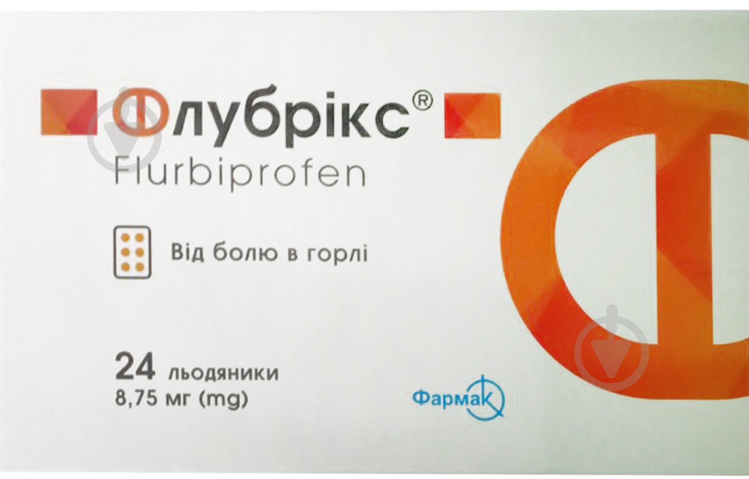 Флубрикс по 8.75 мг №24 (12х2) леденцы - фото 1 Флубрикс по 8.75 мг №24 (12х2) леденцы - фото 1