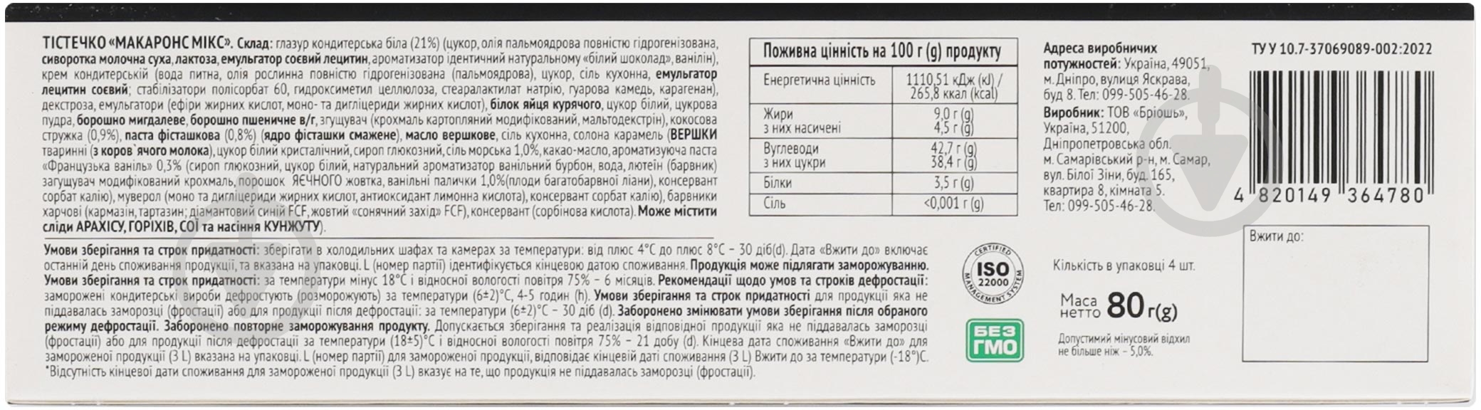 Пирожное Nonpareil Macarons Микс 4*20 г - фото 4
