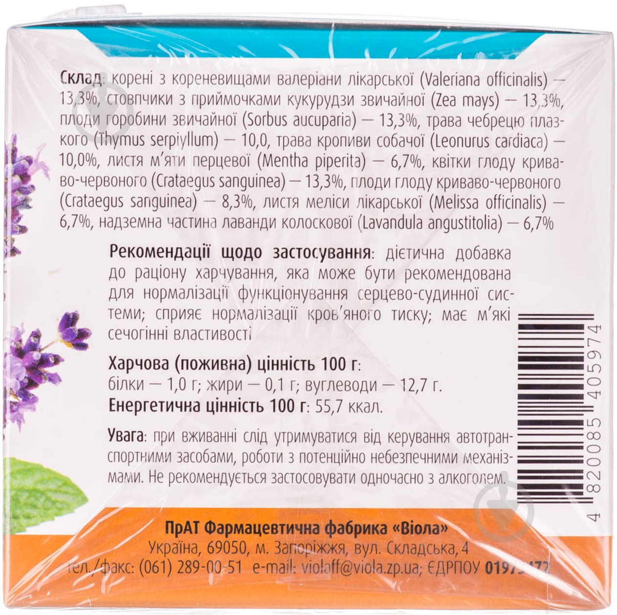 Фіточай №18 Судинний по 1.5 г №20 у фільтр-пакетах - фото 3
