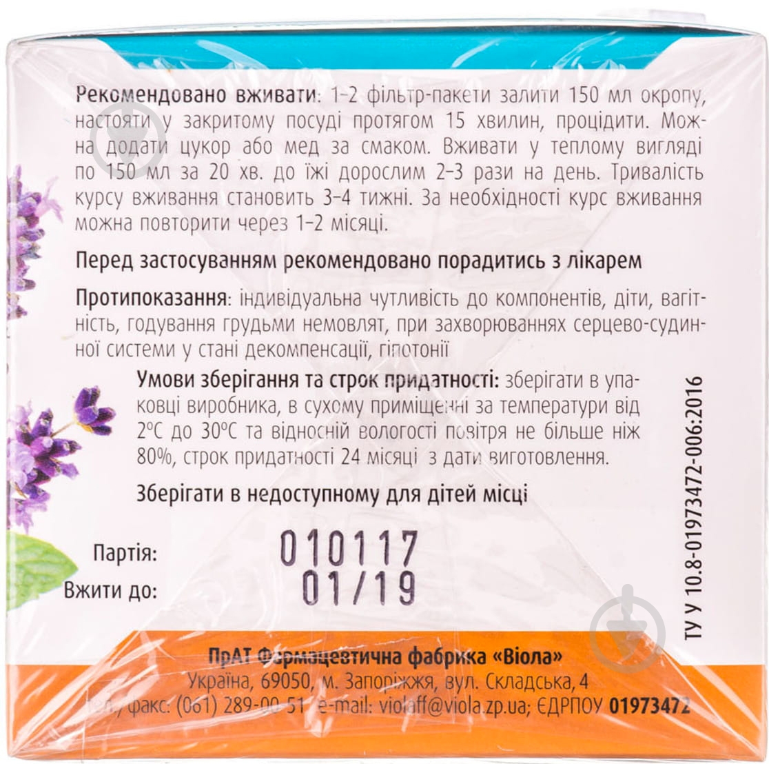 Фіточай №18 Судинний по 1.5 г №20 у фільтр-пакетах - фото 2