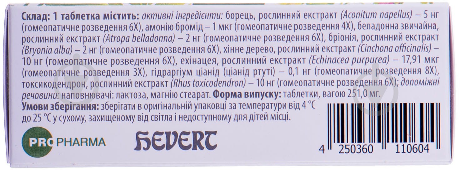 Хеверт инфлютелия Hevert Arzneimittel таблетки (10х4) 40 - фото 3