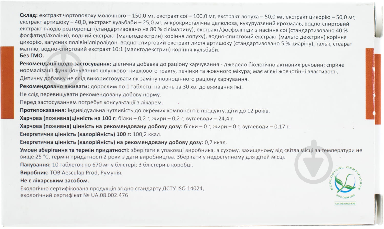 Хепазен №30 (10х3) таблетки - фото 2