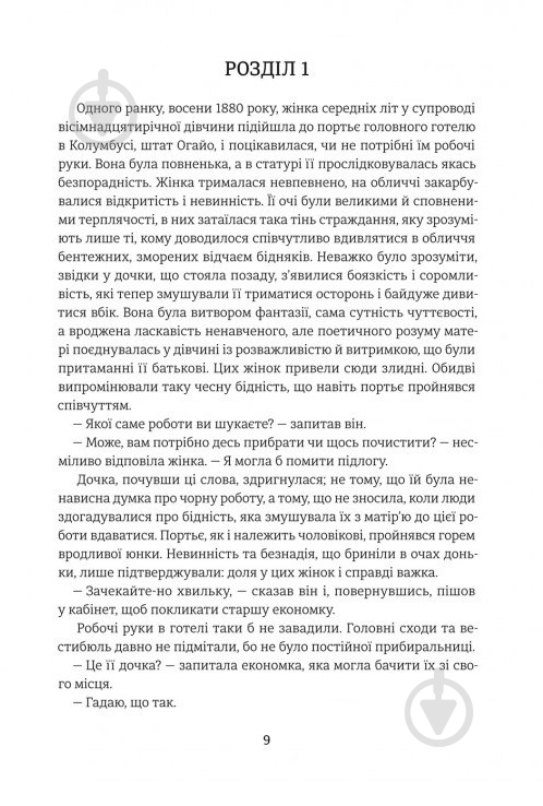 Книга Драйзер Т. «Дженні Ґергардт» 978-617-843-947-7 - фото 2