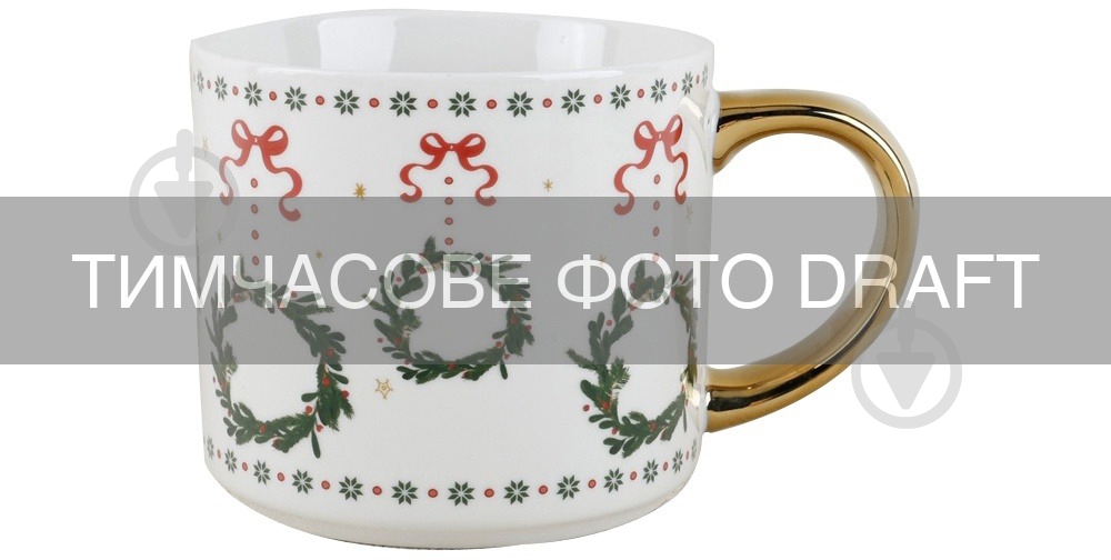 Чашка ARDESTO Christmas New Year's 490мл AR3114 - фото 1