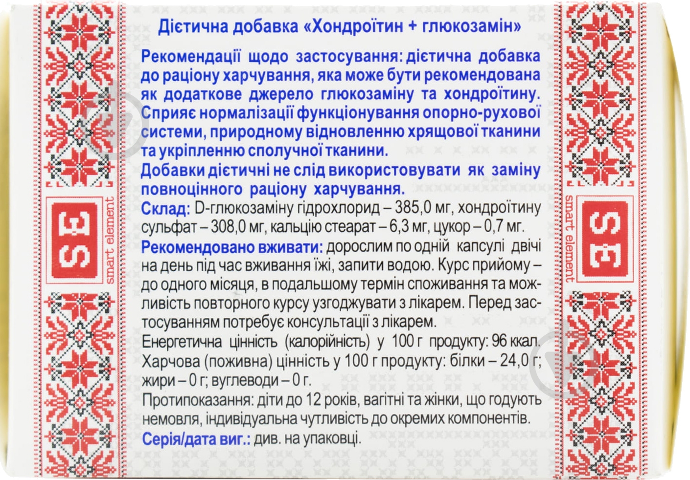 Хондроитин + глюкозамин Фармаком по 0.7 г №60 капсулы - фото 2