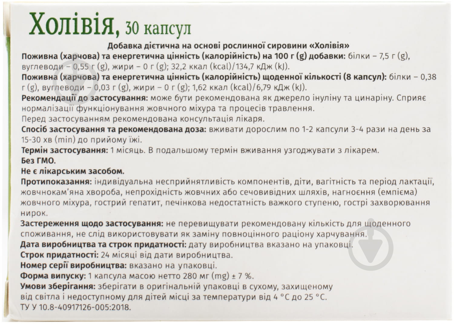 Холивия №30 капсулы - фото 3