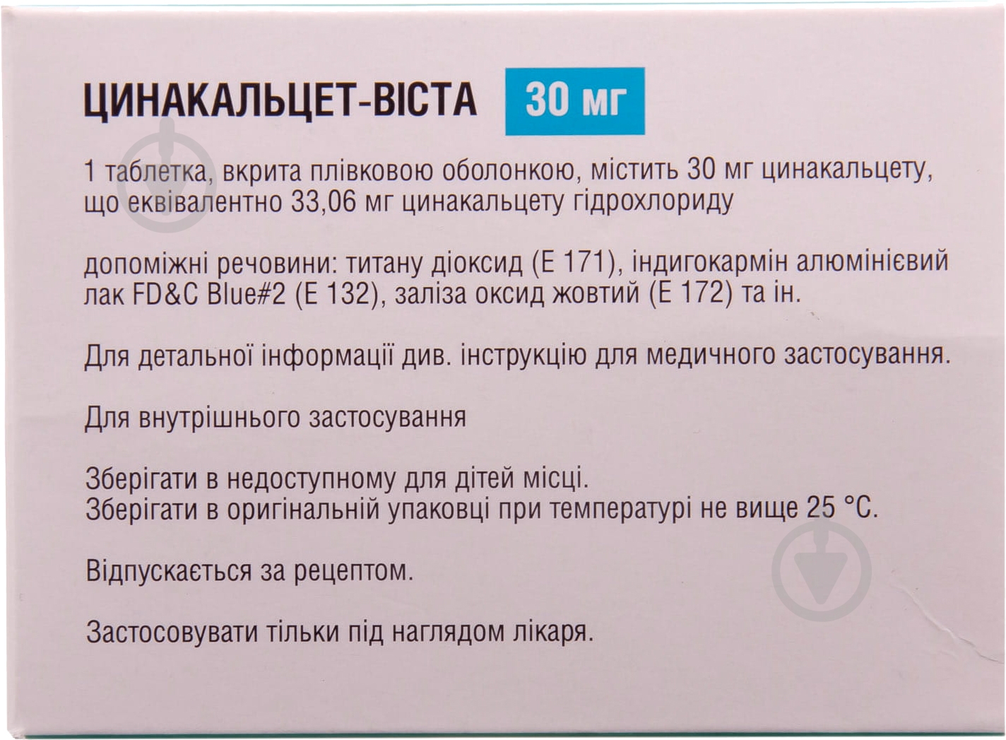 Цинакальцет-Виста покрытые пленочной оболочкой по 30 мг №28 (14х2) таблетки - фото 3