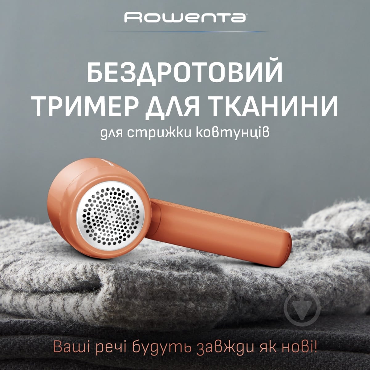 Rowenta Easy Care JA8001E0 Триммер для ткани - фото 2 Rowenta Easy Care JA8001E0 Триммер для ткани - фото 2