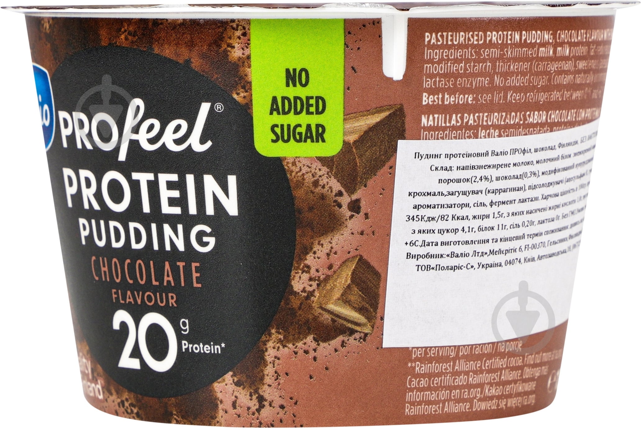 Десерт Valio без лактозы Chocolate PROfeel 180г - фото 3
