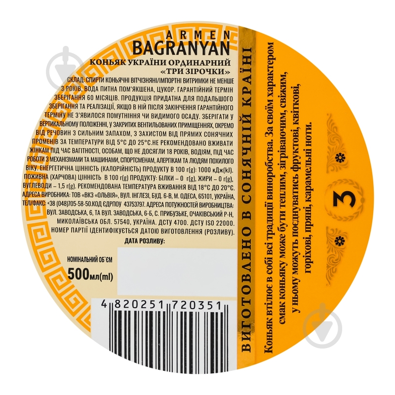 Коньяк Armen Bagranyan 0,5 л - фото 8 Коньяк Armen Bagranyan 0,5 л - фото 8