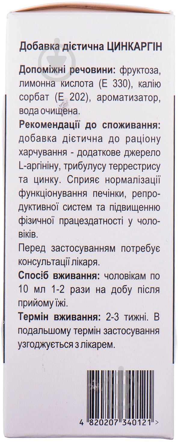 Добавка диетическая МКМ Найнекс Цинкаргин раствор 100 мл - фото 2