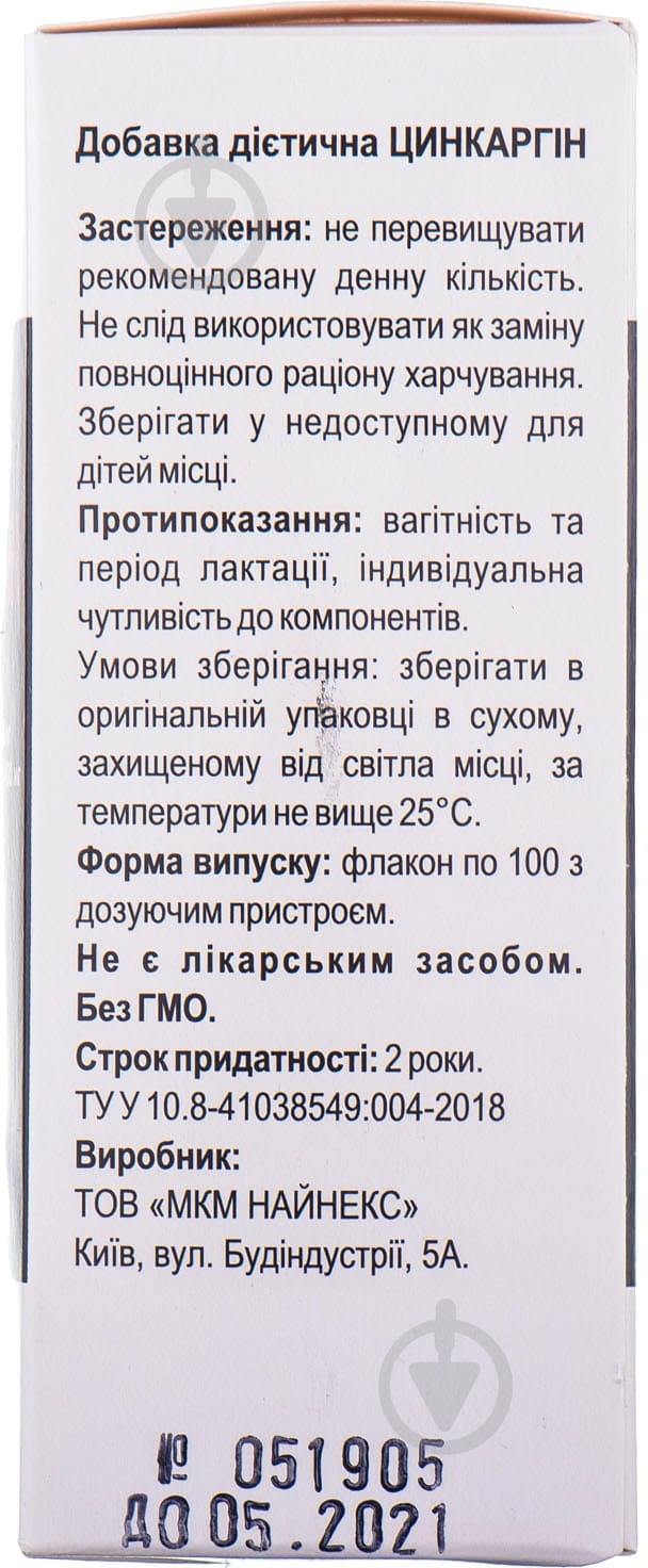 Добавка диетическая МКМ Найнекс Цинкаргин раствор 100 мл - фото 4