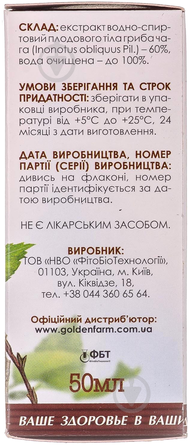 Добавка диетическая Фитобиотехнологии Чага капли 50 мл - фото 4