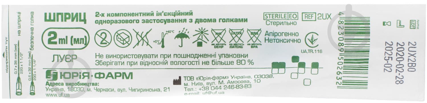 Шприц Юрія-Фарм 2-комп 2 иглы 2 мл 22G/23G безопасная игла - фото 2