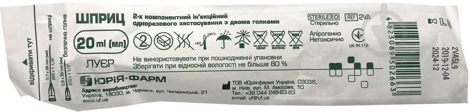 Шприц Юрія-Фарм 2-комп 2 иглы 20мл 22G/21G безопасная игла - фото 2
