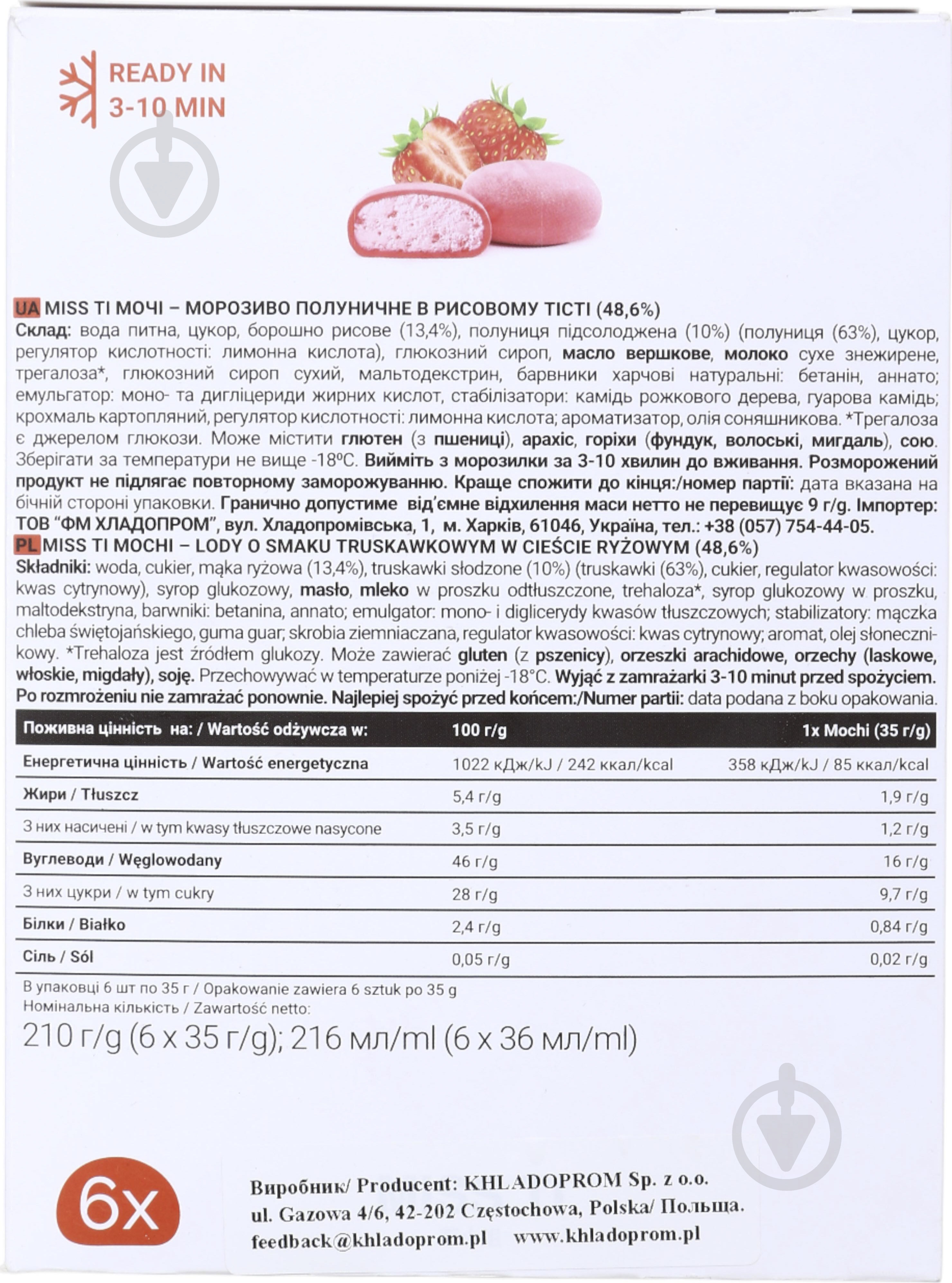 Мороженое Miss Ti в рисовом тесте Strawberry - фото 2 Мороженое Miss Ti в рисовом тесте Strawberry - фото 2