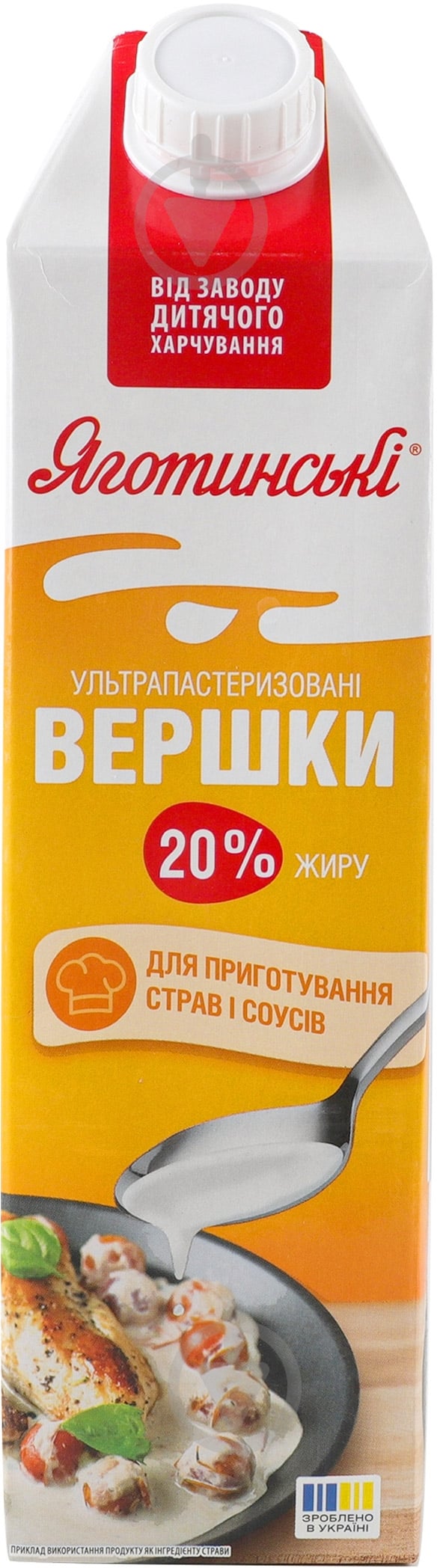 Вершки 20% 950г Яготинські - фото 1