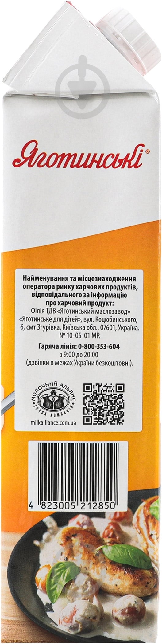 Вершки 20% 950г Яготинські - фото 3