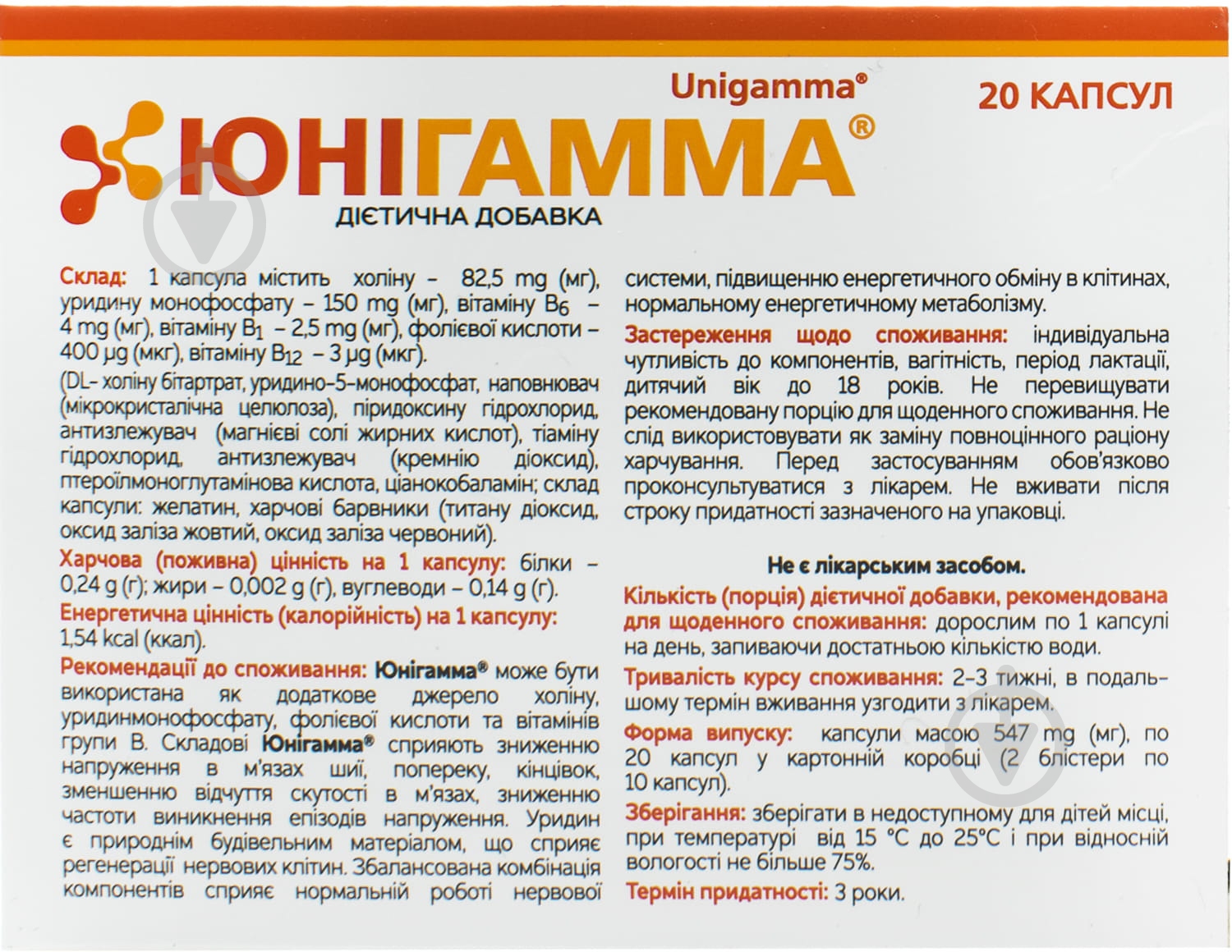 Юнігамма Unipharm капсули тв. желат. (10х2) 20 шт./уп. - фото 2