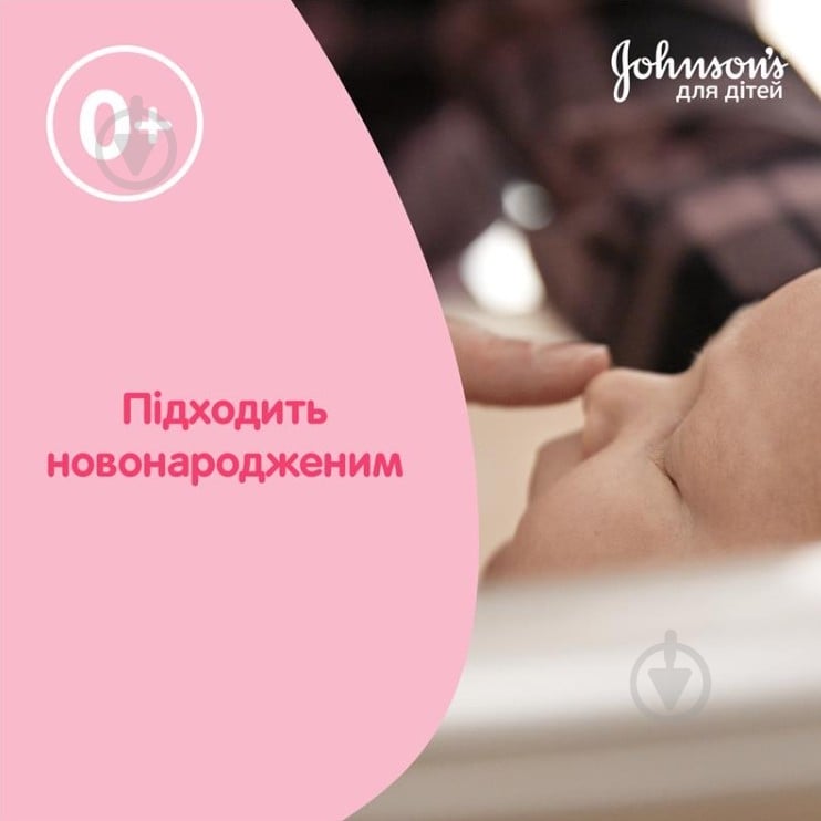 Молочко дитяче Johnson's для тіла 300 мл (908166++) - фото 4 Молочко дитяче Johnson's для тіла 300 мл (908166++) - фото 4
