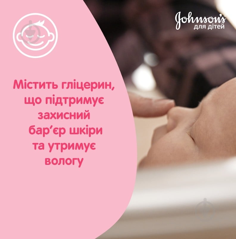Молочко дитяче Johnson's для тіла 300 мл (908166++) - фото 9 Молочко дитяче Johnson's для тіла 300 мл (908166++) - фото 9