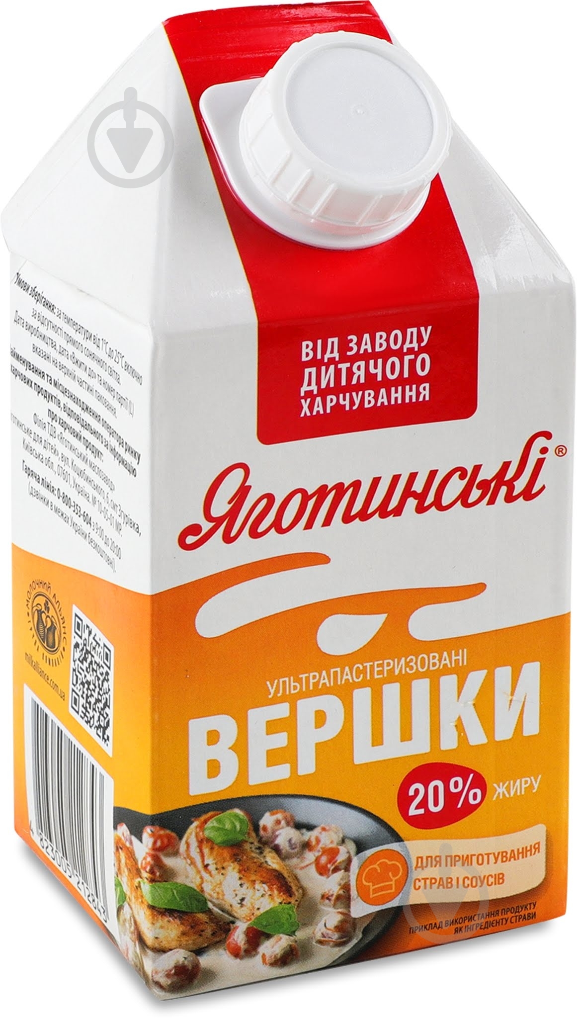 Сливки Україна 20% ультрапастеризованные 500г - фото 1