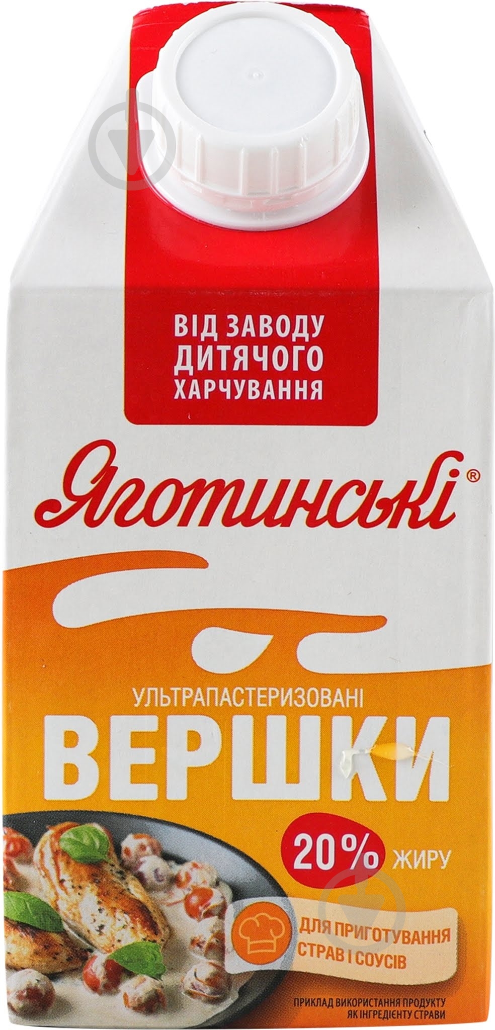 Сливки Україна 20% ультрапастеризованные 500г - фото 2