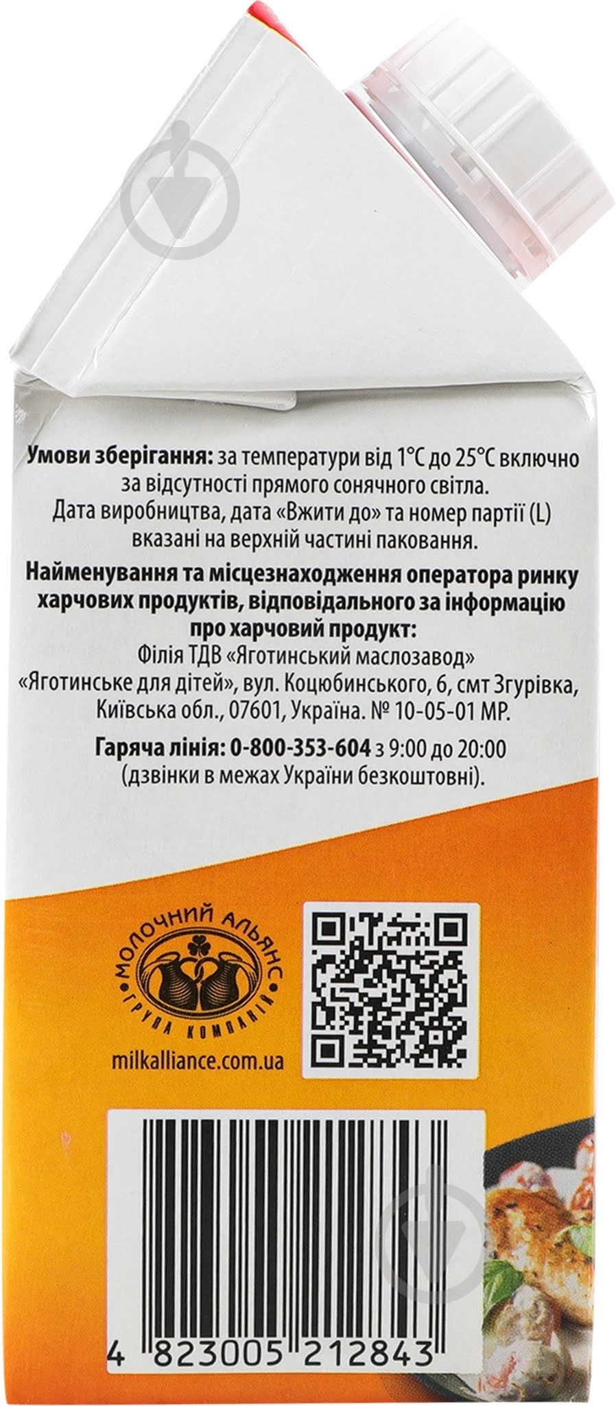 Сливки Україна 20% ультрапастеризованные 500г - фото 3