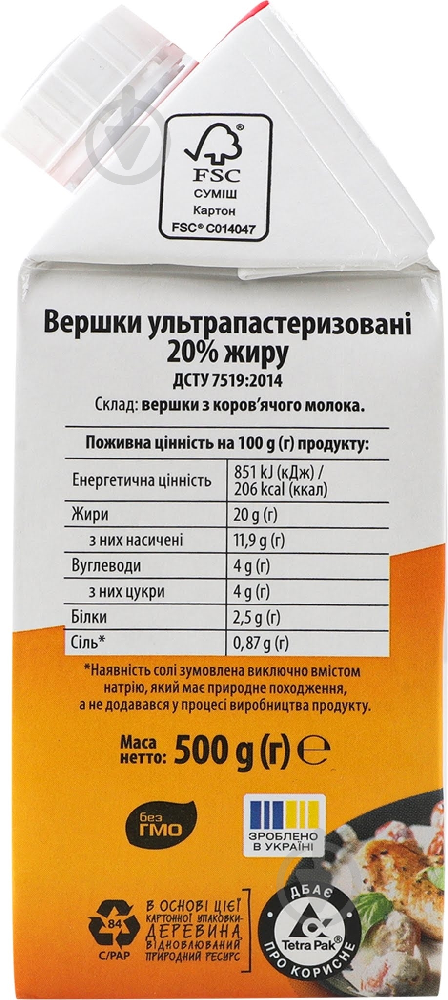 Сливки Україна 20% ультрапастеризованные 500г - фото 5