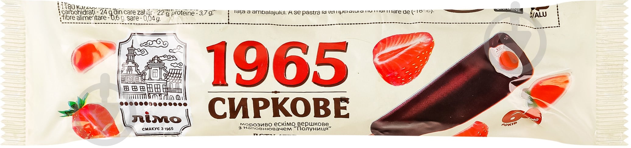 ᐉ Морозиво Лімо ескімо вершкове 