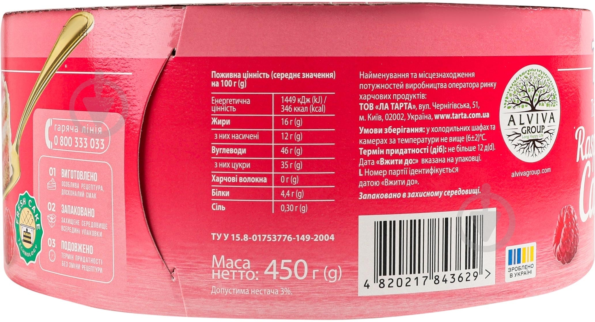 Tarta Торт Raspberry cake 450 г - фото 6 Tarta Торт Raspberry cake 450 г - фото 6