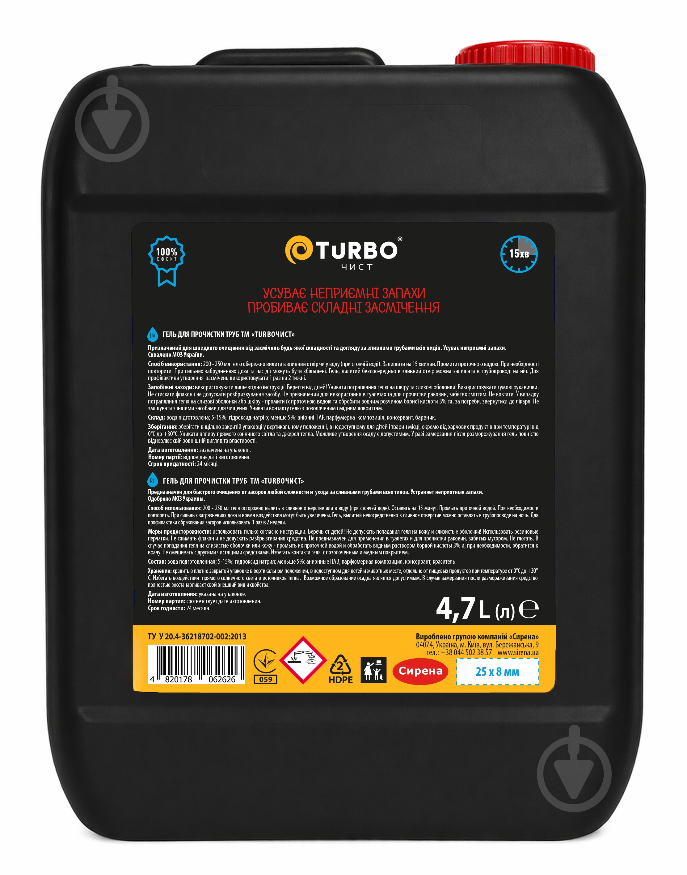 Гель для чистки труб TURBOчист Крот 4,7 л - фото 2