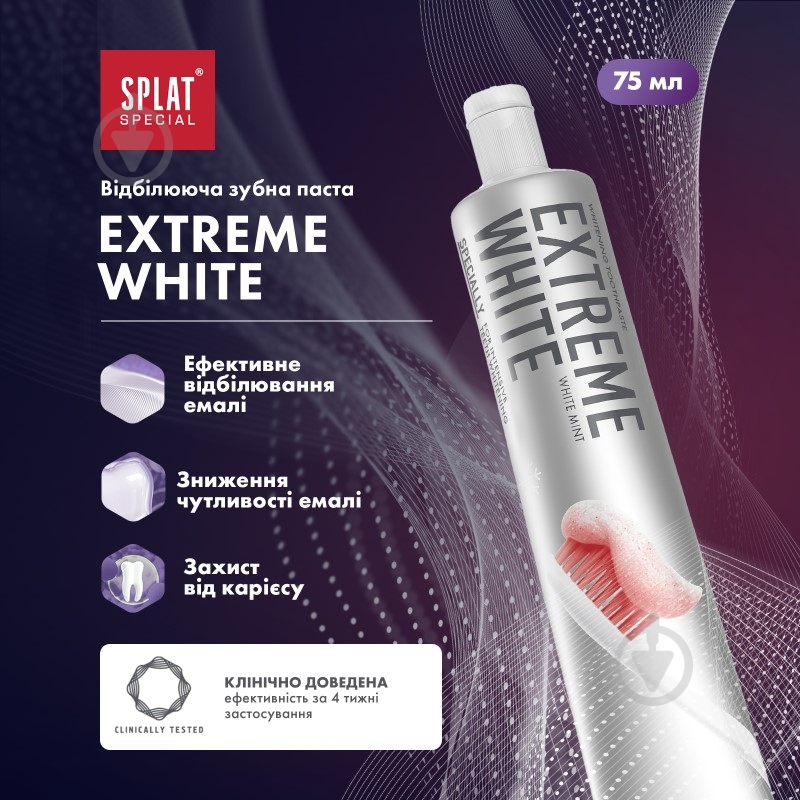 ᐉ SPLAT Special EXTREME WHITE / ЭКСТРА ОТБЕЛИВАНИЕ 75 мл • Купить