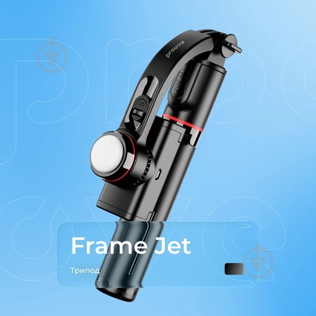 Трипод Proove Frame Jet Gimbal Stabilizer 700 мм black - фото 6