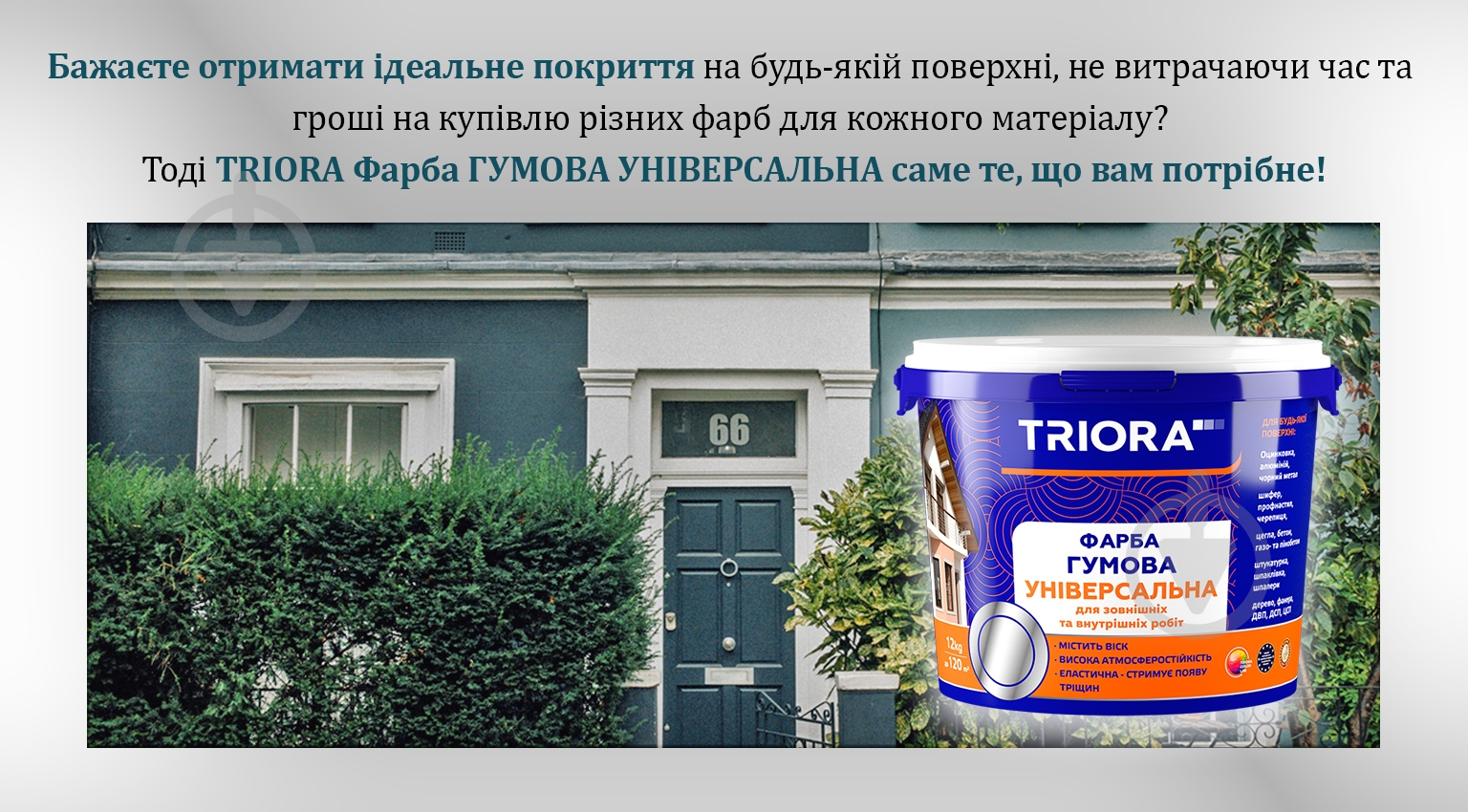Краска универсальная латексная резиновая Triora мат белый 3,5 кг - фото 3