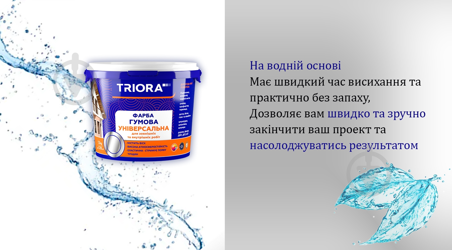 Краска универсальная латексная резиновая Triora мат белый 3,5 кг - фото 7