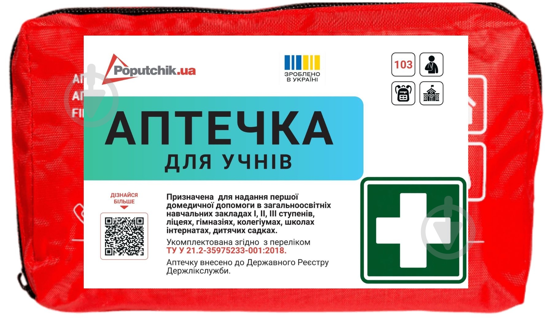Аптечка медична Poputchik для навчального класу (02-070-М) - фото 1