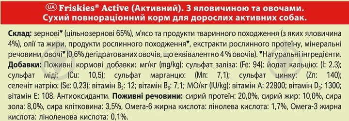 Корм сухий FRISKIES by Purina Active підвищена активність з яловичиною 15 кг - фото 6 Корм сухий FRISKIES by Purina Active підвищена активність з яловичиною 15 кг - фото 6