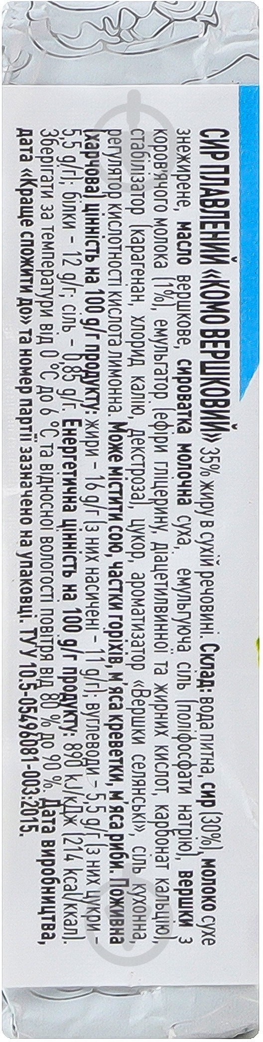 Сыр комо плавленый сливочный 35% 75г - фото 4 Сыр комо плавленый сливочный 35% 75г - фото 4