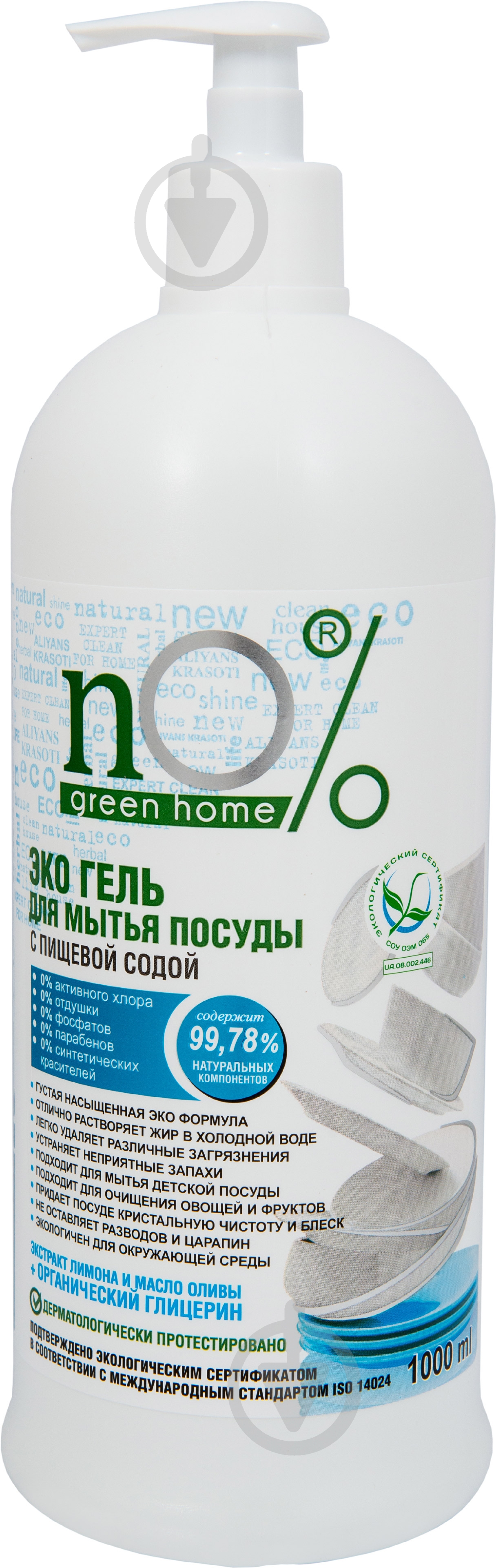 Гель для ручного миття посуду nO% green home з натуральною харчовою содою 1 л — фото 3