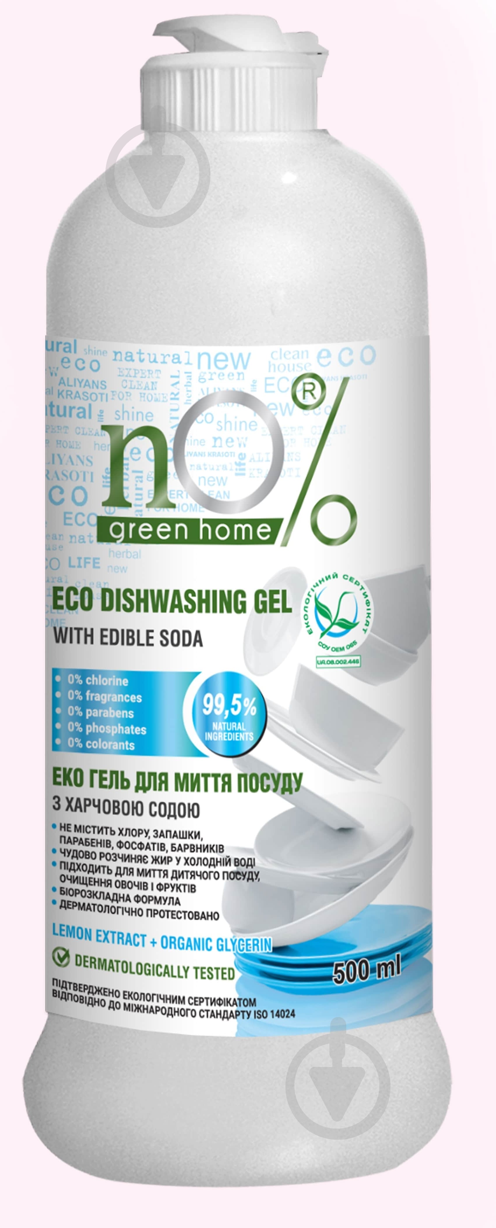 Гель для ручного миття посуду nO% green home з натуральною харчовою содою 1 шт. 0,5 л - фото 1
