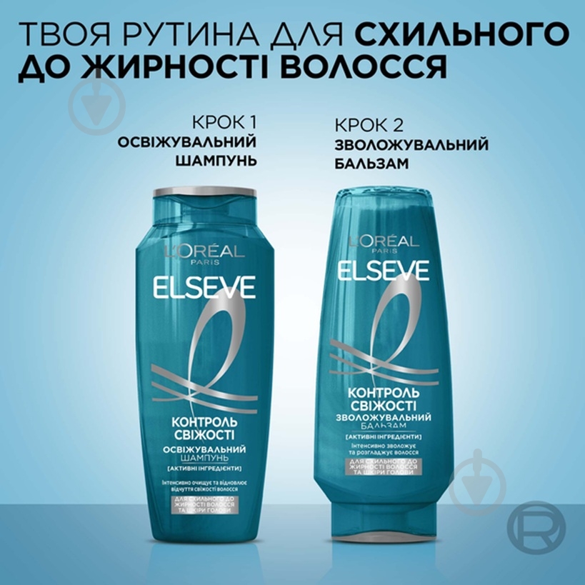 Шампунь Elseve для схильного до жирності волосся і шкіри голови Контроль свіжості 250 мл - фото 2 Шампунь Elseve для схильного до жирності волосся і шкіри голови Контроль свіжості 250 мл - фото 2