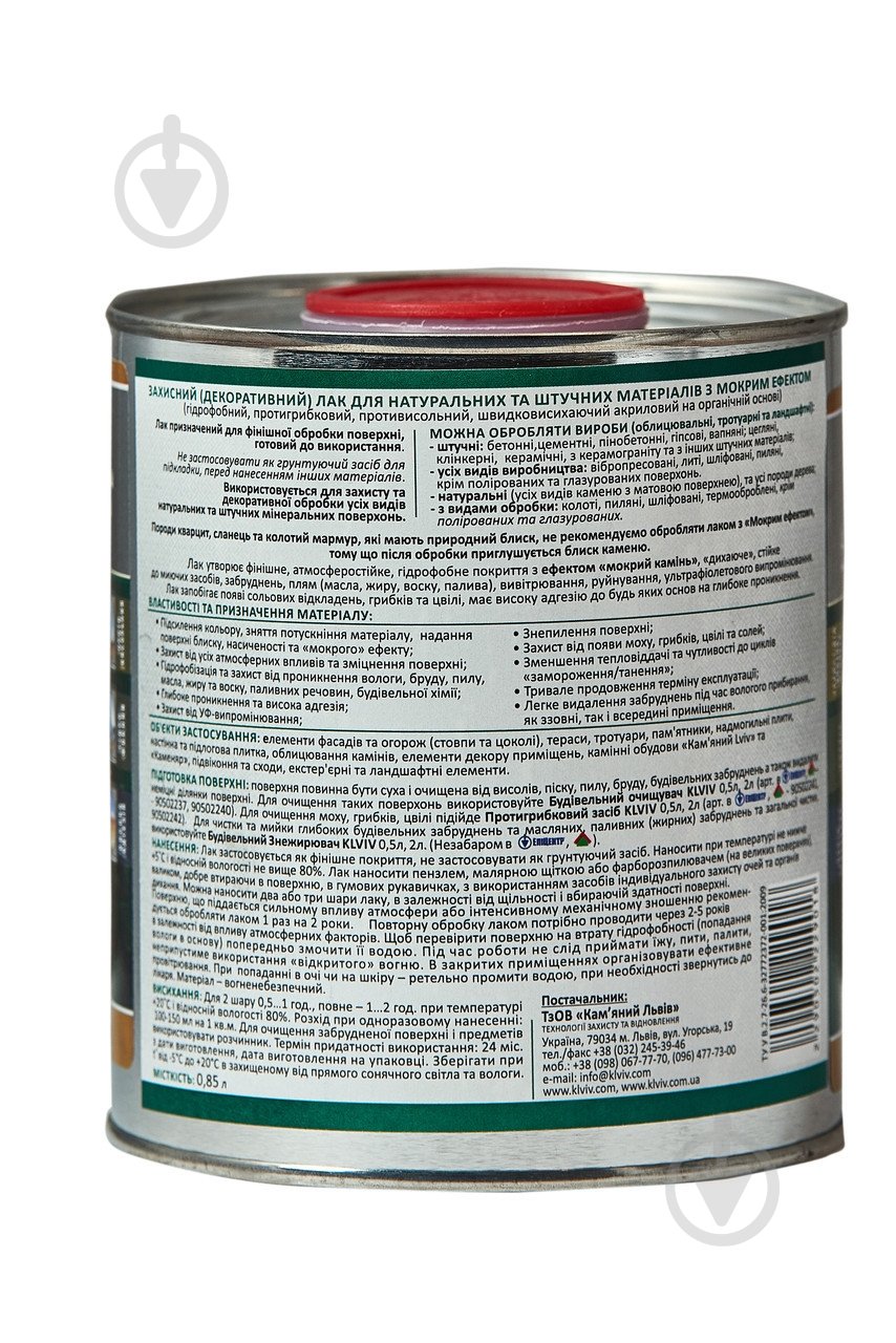 Лак для камня KLVIV_MIX мокрый эффект прозрачный 0,85 л - фото 2 Лак для камня KLVIV_MIX мокрый эффект прозрачный 0,85 л - фото 2