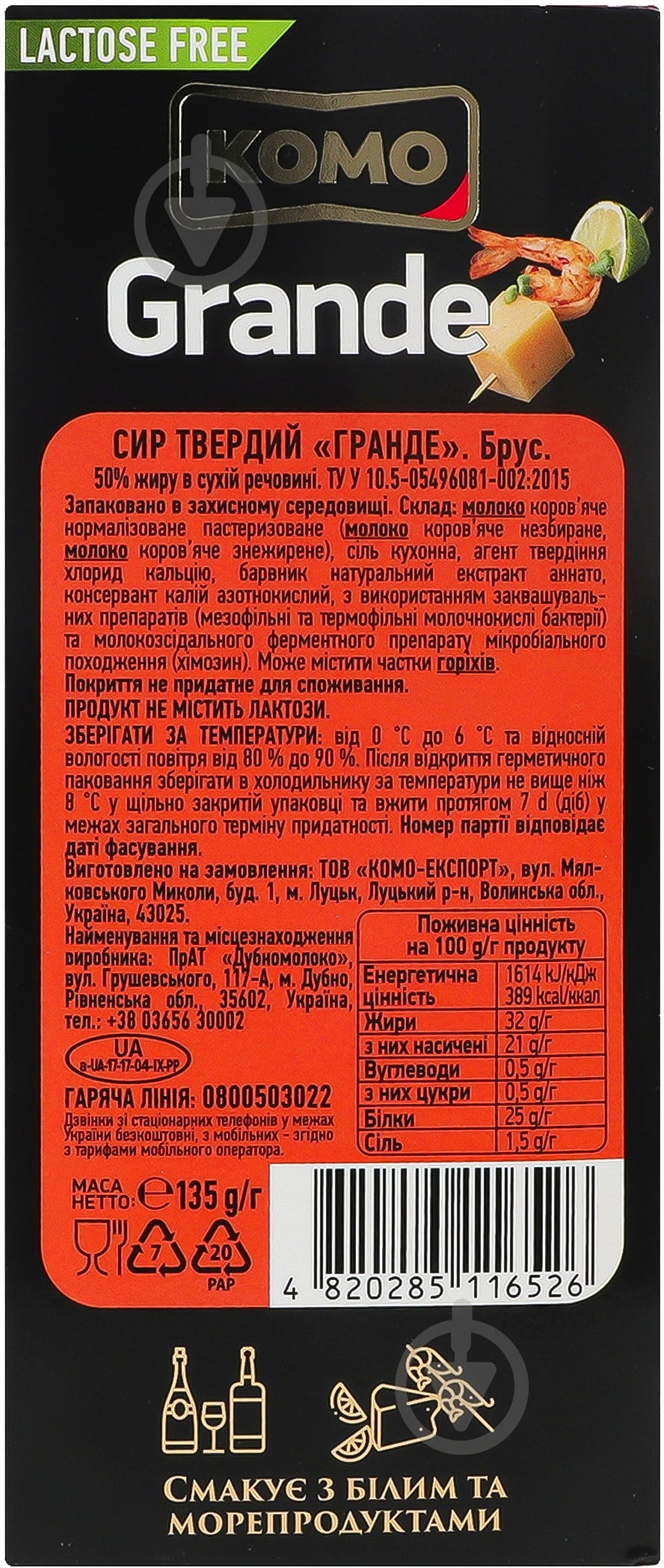 Сыр комо Гранде 50% 135г брусок - фото 4 Сыр комо Гранде 50% 135г брусок - фото 4