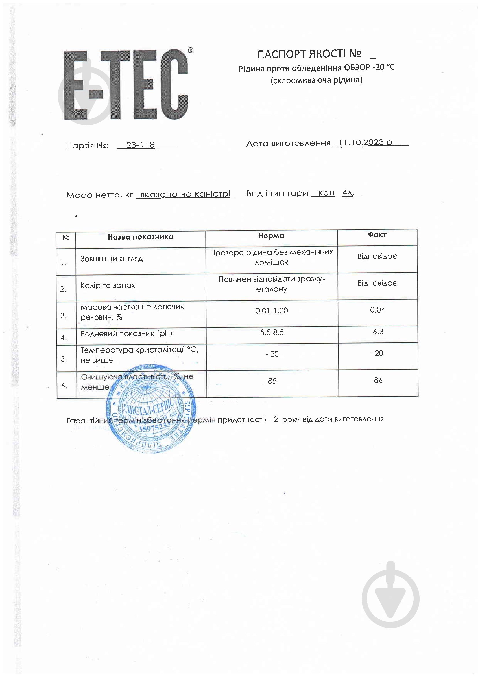 Омыватель стекла Bottari E-TEC зима -20 °С 4 л - фото 4