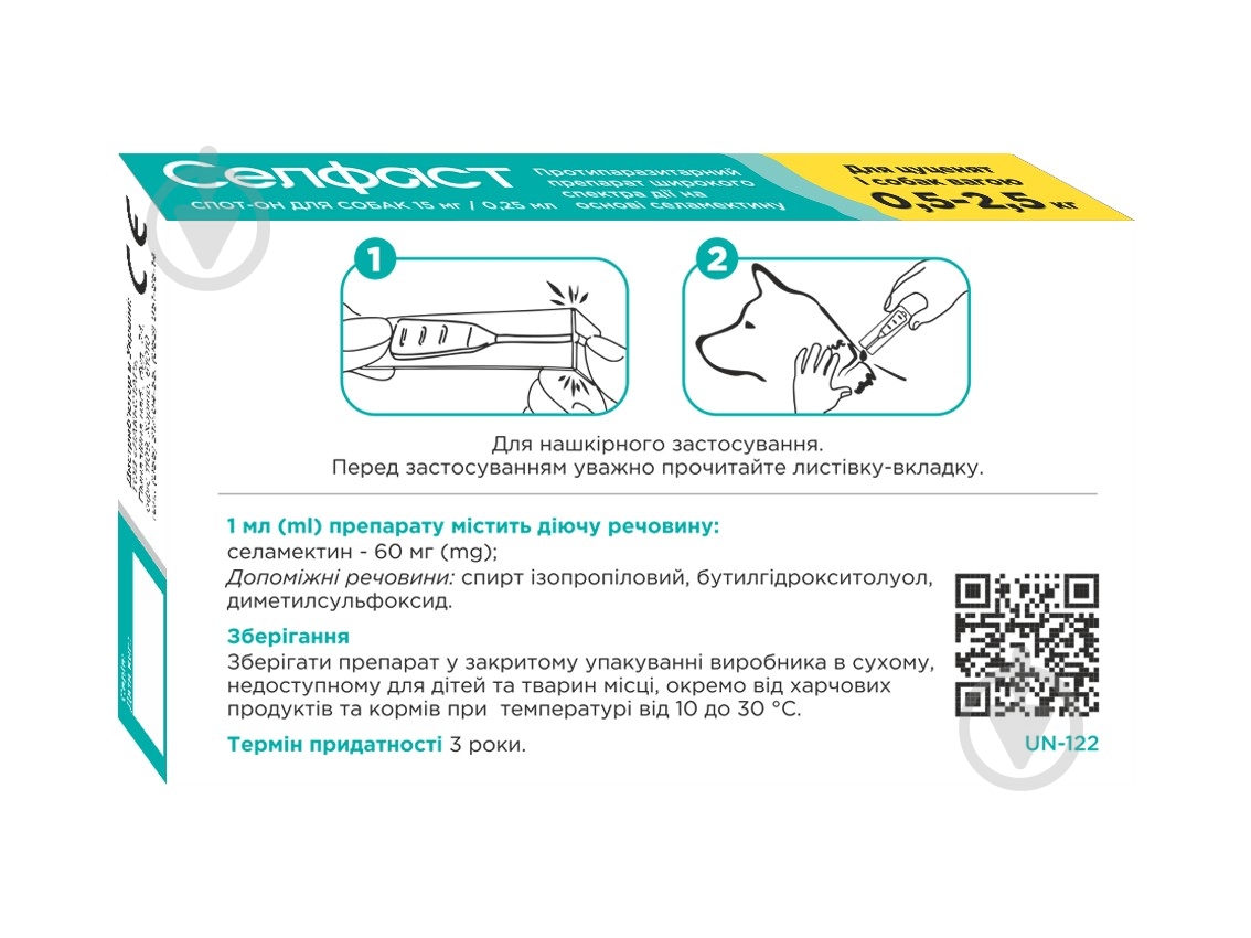 Краплі протипаразитарні UNiCUM Селфаст на холку проти бліх, кліщів та гельмінтів для собак 0,5-2,5 кг 0,25 мл - фото 2 Краплі протипаразитарні UNiCUM Селфаст на холку проти бліх, кліщів та гельмінтів для собак 0,5-2,5 кг 0,25 мл - фото 2