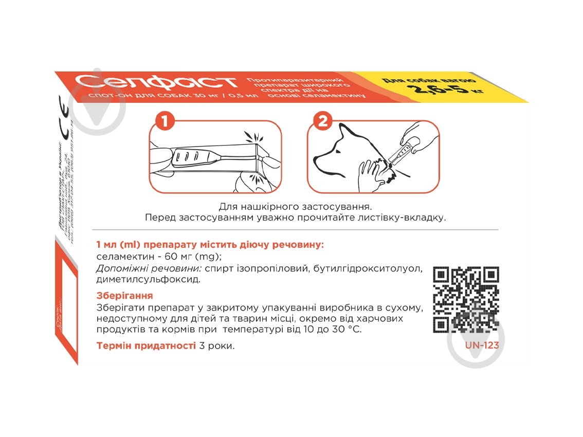 Краплі протипаразитарні UNiCUM Селфаст на холку проти бліх, кліщів та гельмінтів для собак 2,6-5 кг 0,5 мл - фото 2