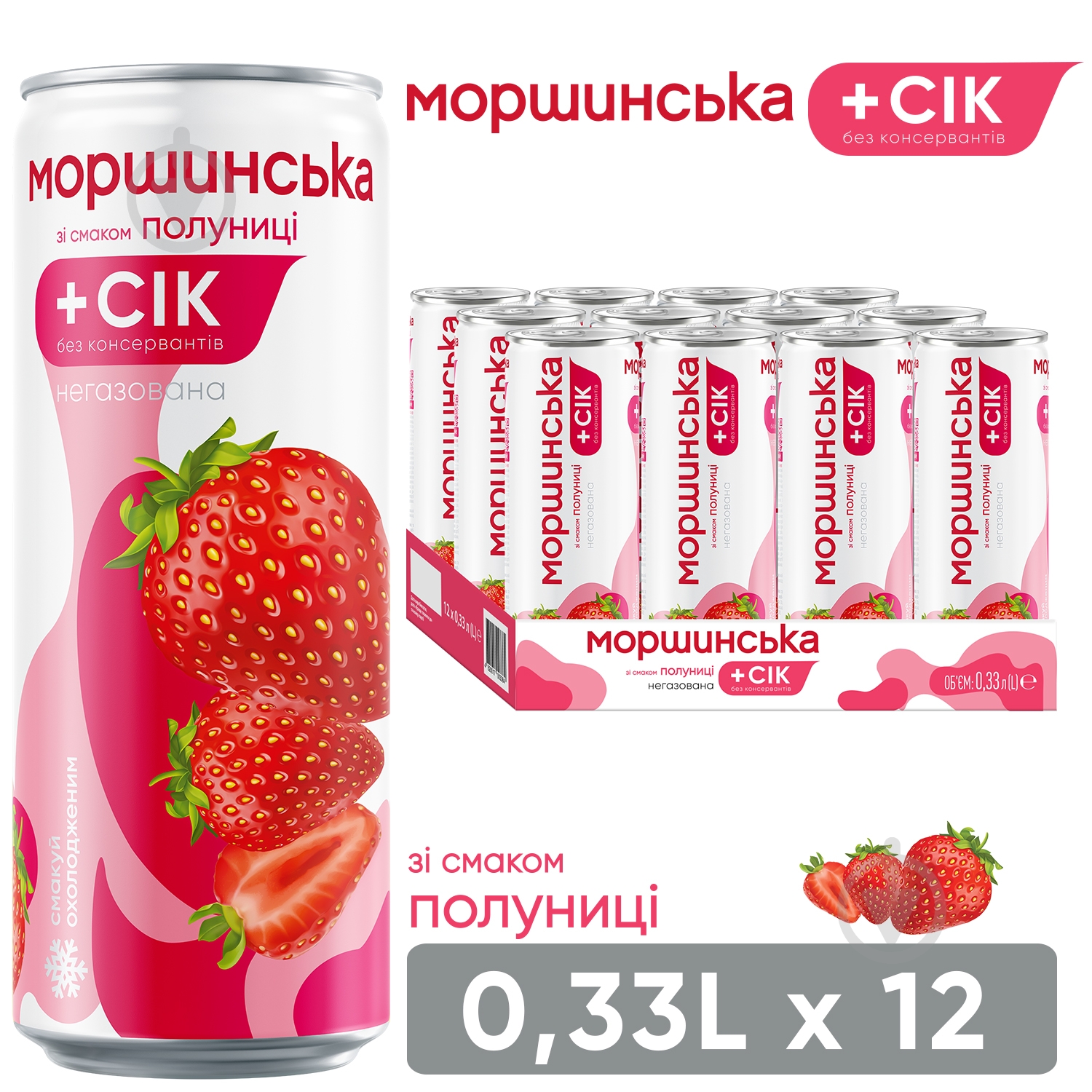 Безалкогольний напій Моршинська зі смаком Полуниці 0,33 л - фото 4 Безалкогольний напій Моршинська зі смаком Полуниці 0,33 л - фото 4