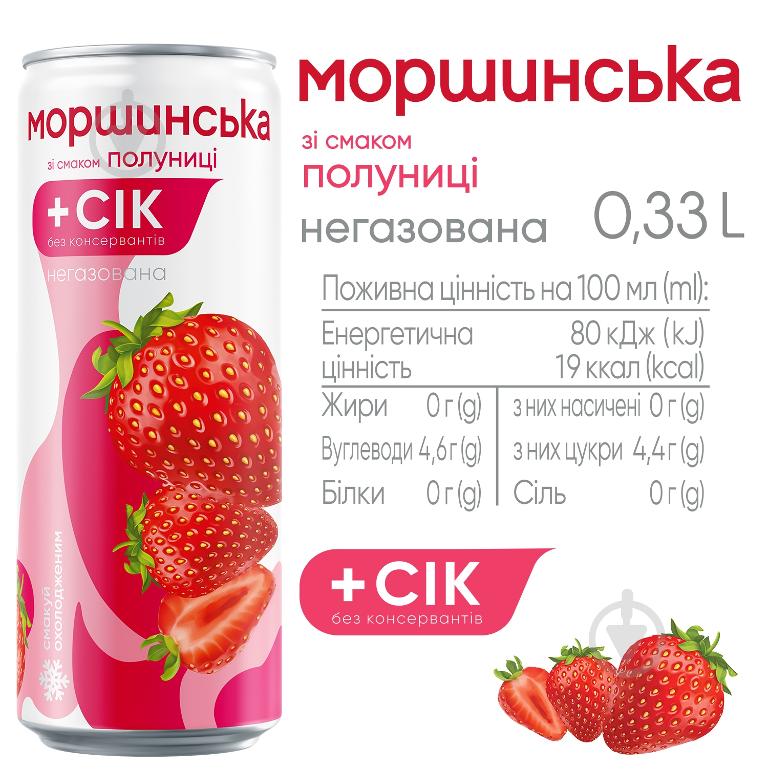 Безалкогольний напій Моршинська зі смаком Полуниці 0,33 л - фото 5 Безалкогольний напій Моршинська зі смаком Полуниці 0,33 л - фото 5