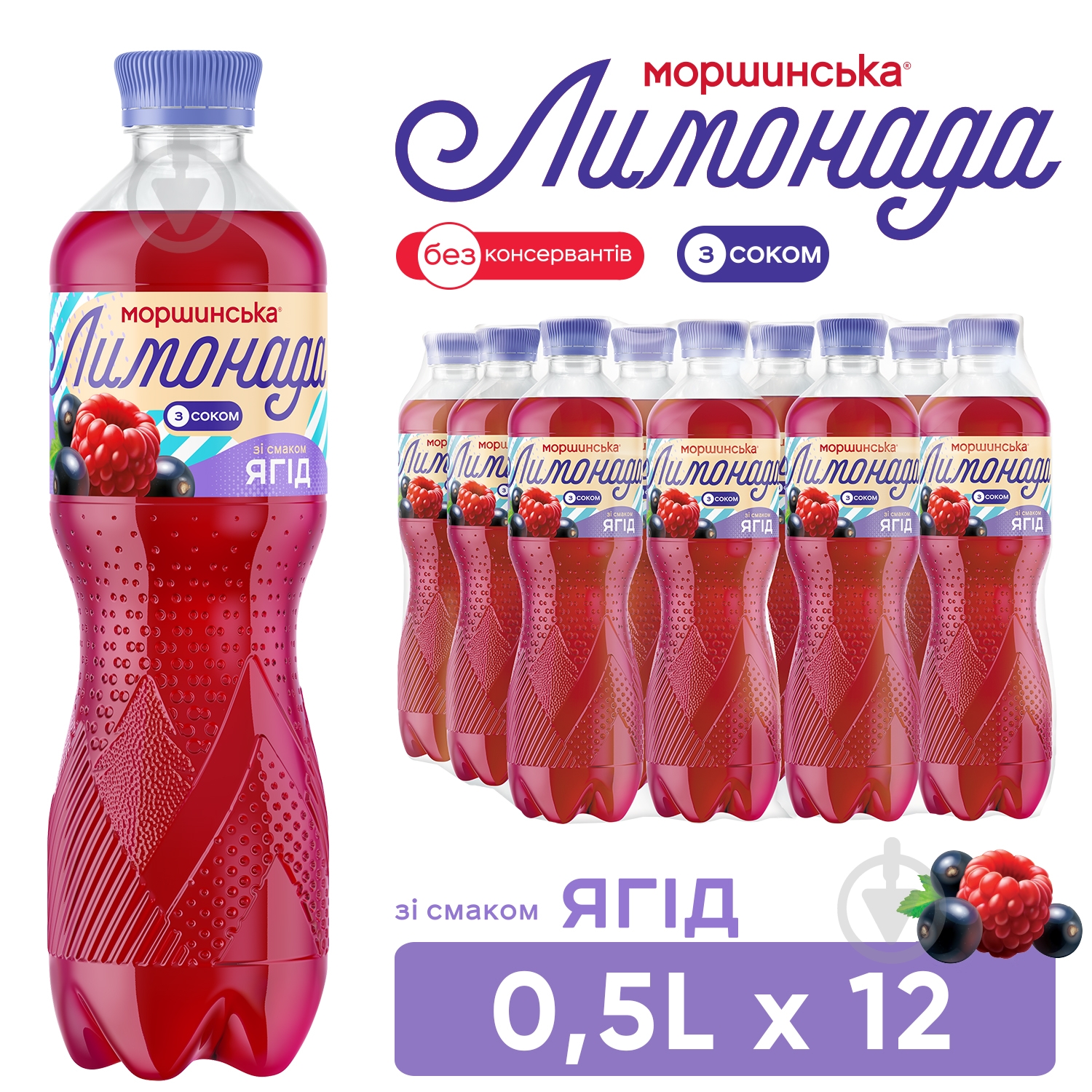 Лимонад Моршинська Ягоды 0,5 л - фото 5 Лимонад Моршинська Ягоды 0,5 л - фото 5